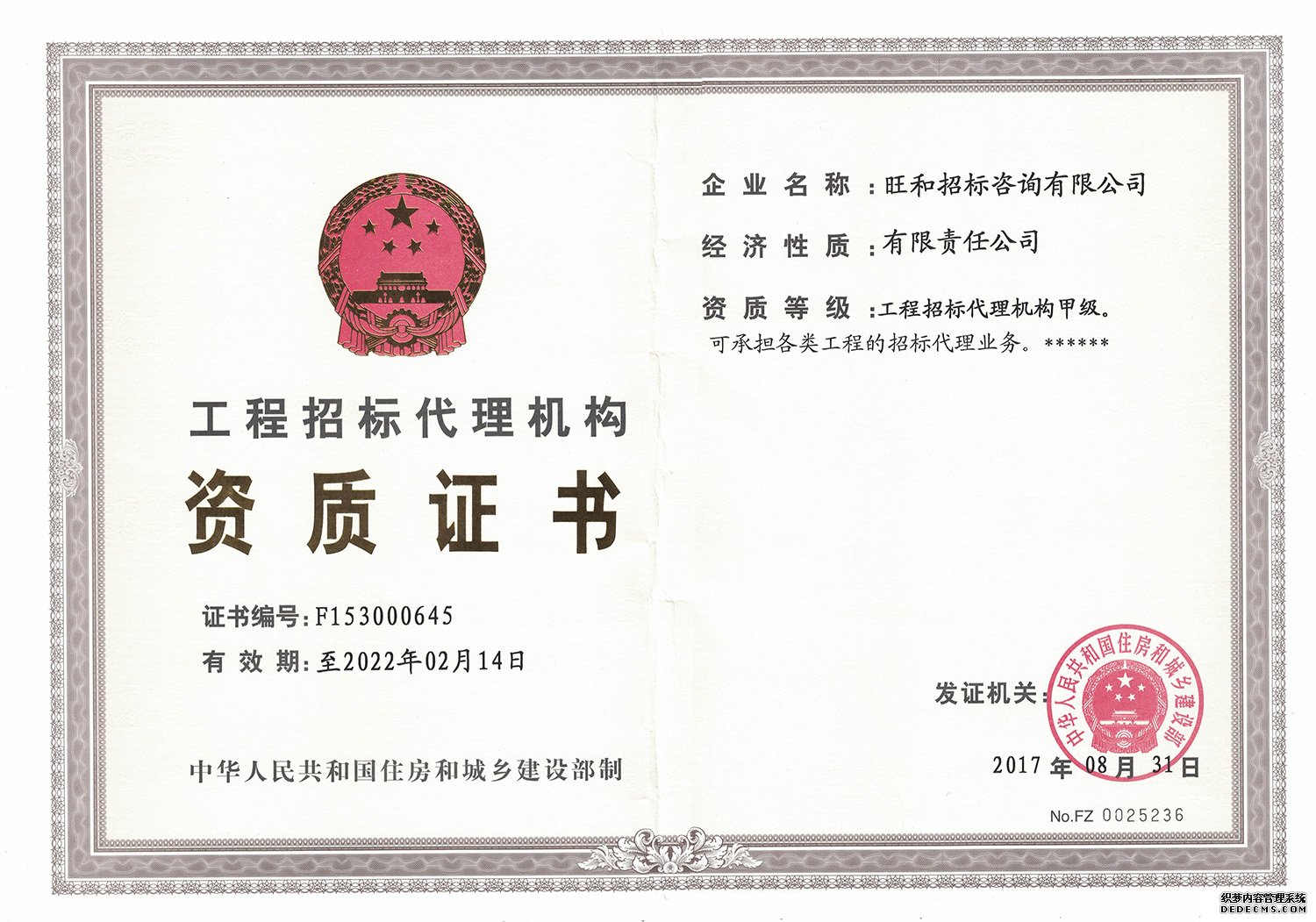 旺和资质_旺和招标咨询有限公司