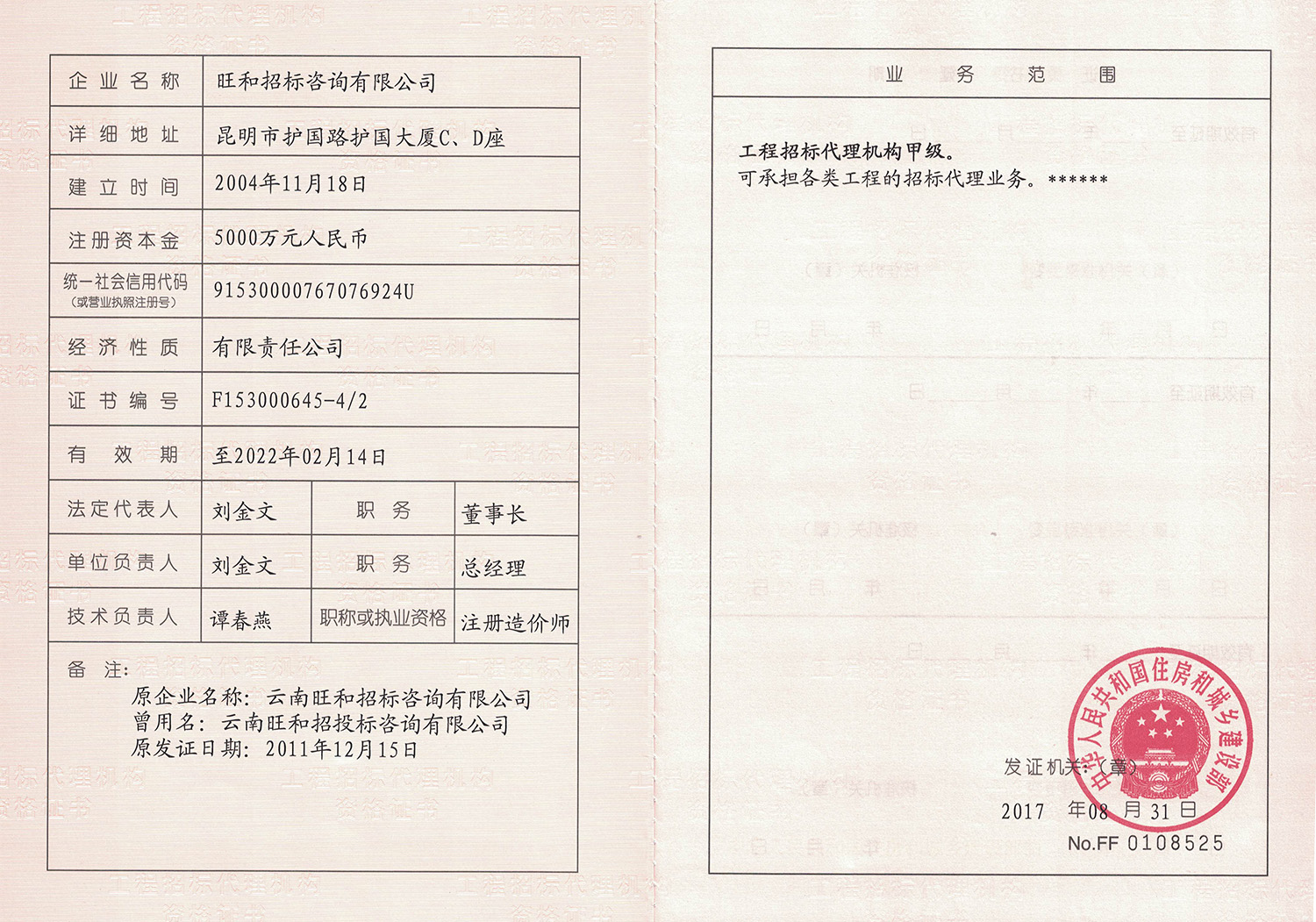 旺和资质_旺和招标咨询有限公司