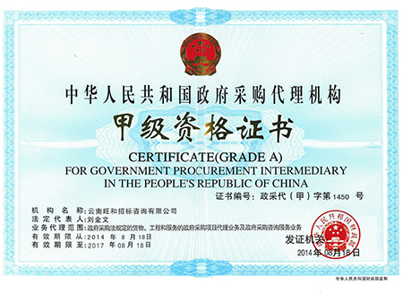旺和资质_旺和招标咨询有限公司