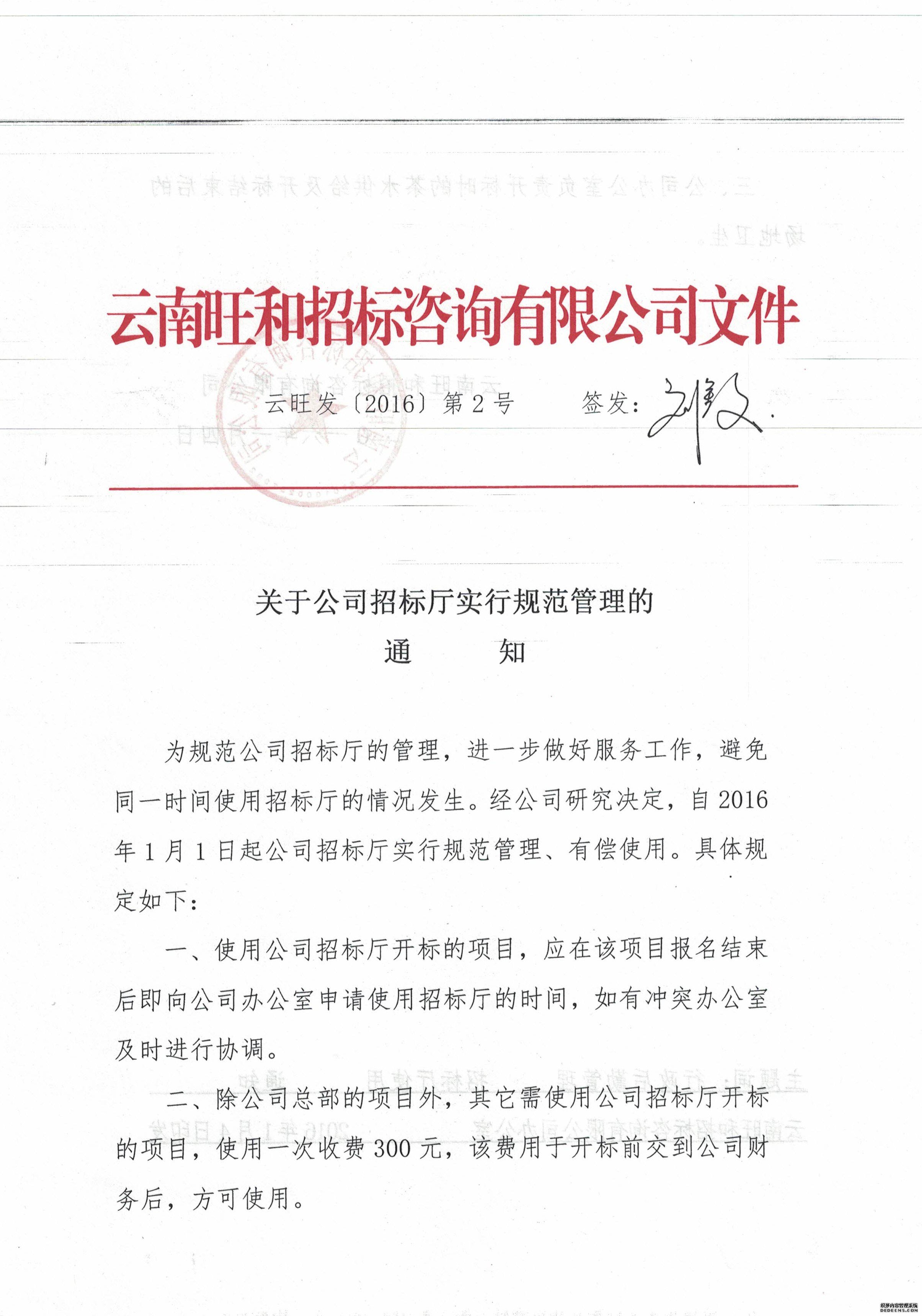 关于公司招标厅实验规范治理的通知_旺和招标咨询有限公司