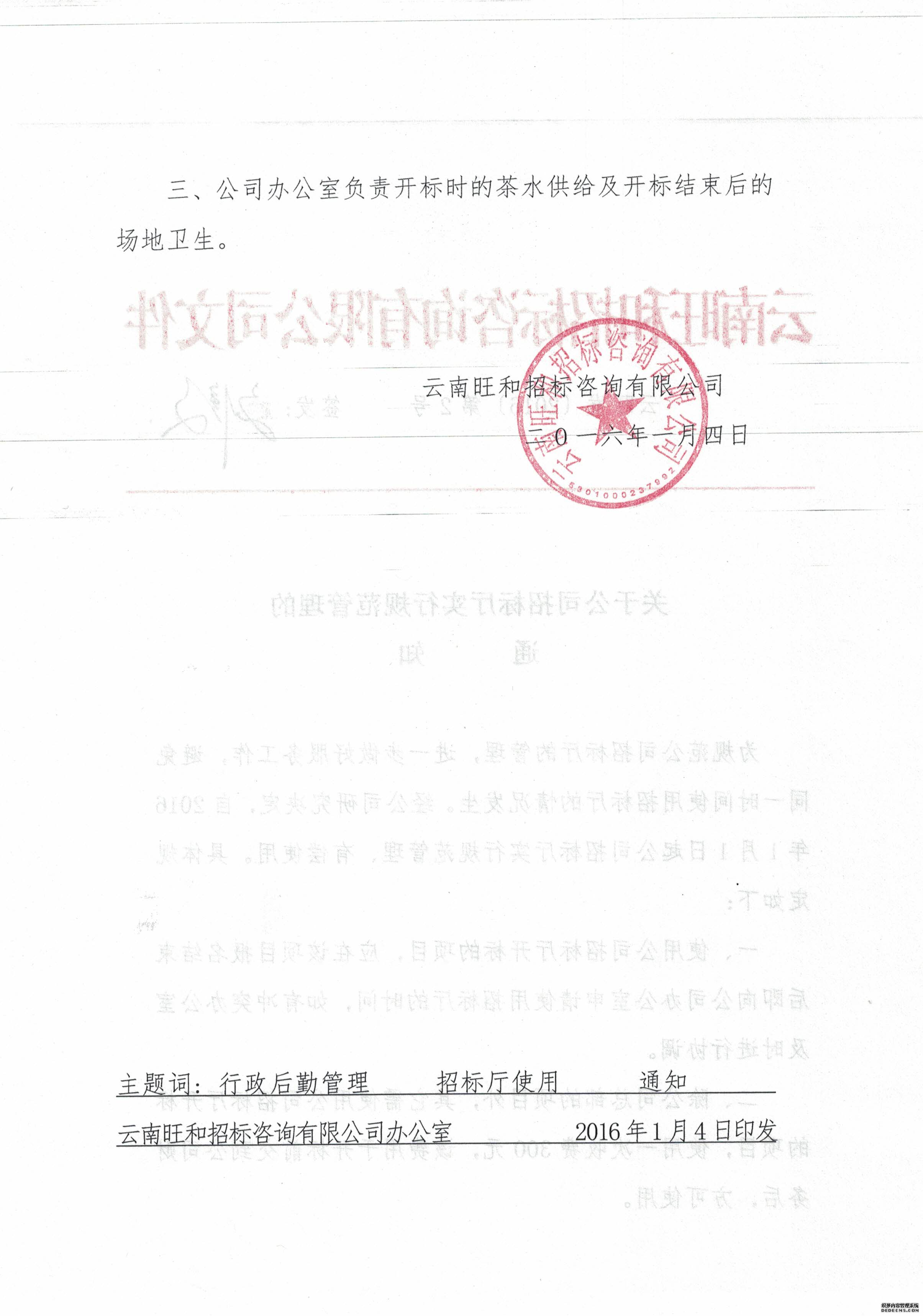 关于公司招标厅实验规范治理的通知_旺和招标咨询有限公司