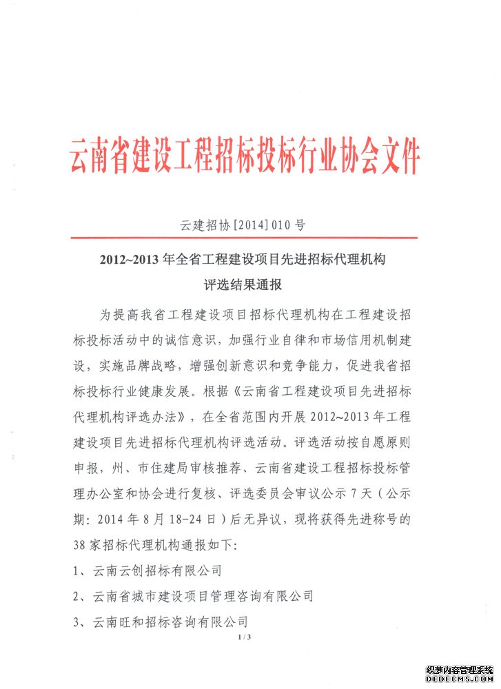 一连三年获得先进招标署理机构_旺和招标咨询有限公司