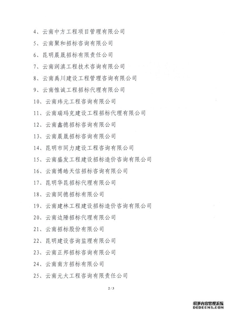 一连三年获得先进招标署理机构_旺和招标咨询有限公司