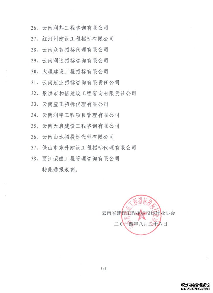 一连三年获得先进招标署理机构_旺和招标咨询有限公司
